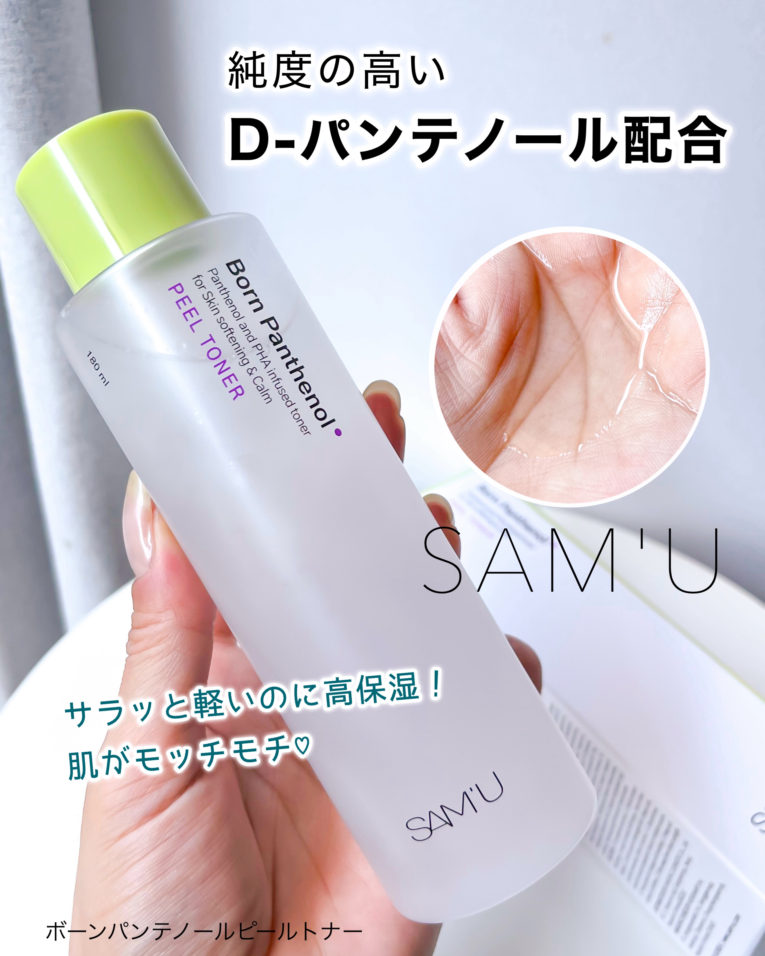 ボーンパンテノールピールトナー/SAM'U/化粧水を使ったクチコミ（1枚目）