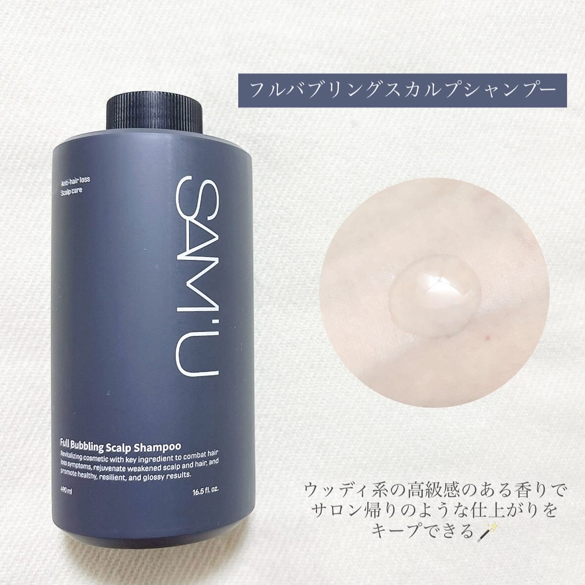 フルバブリングスカルプシャンプー/SAM'U/頭皮ケアを使ったクチコミ（2枚目）
