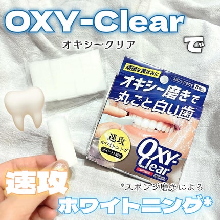 オキシークリアスポンジ/プラセス製薬/その他オーラルケアを使ったクチコミ(1枚目)