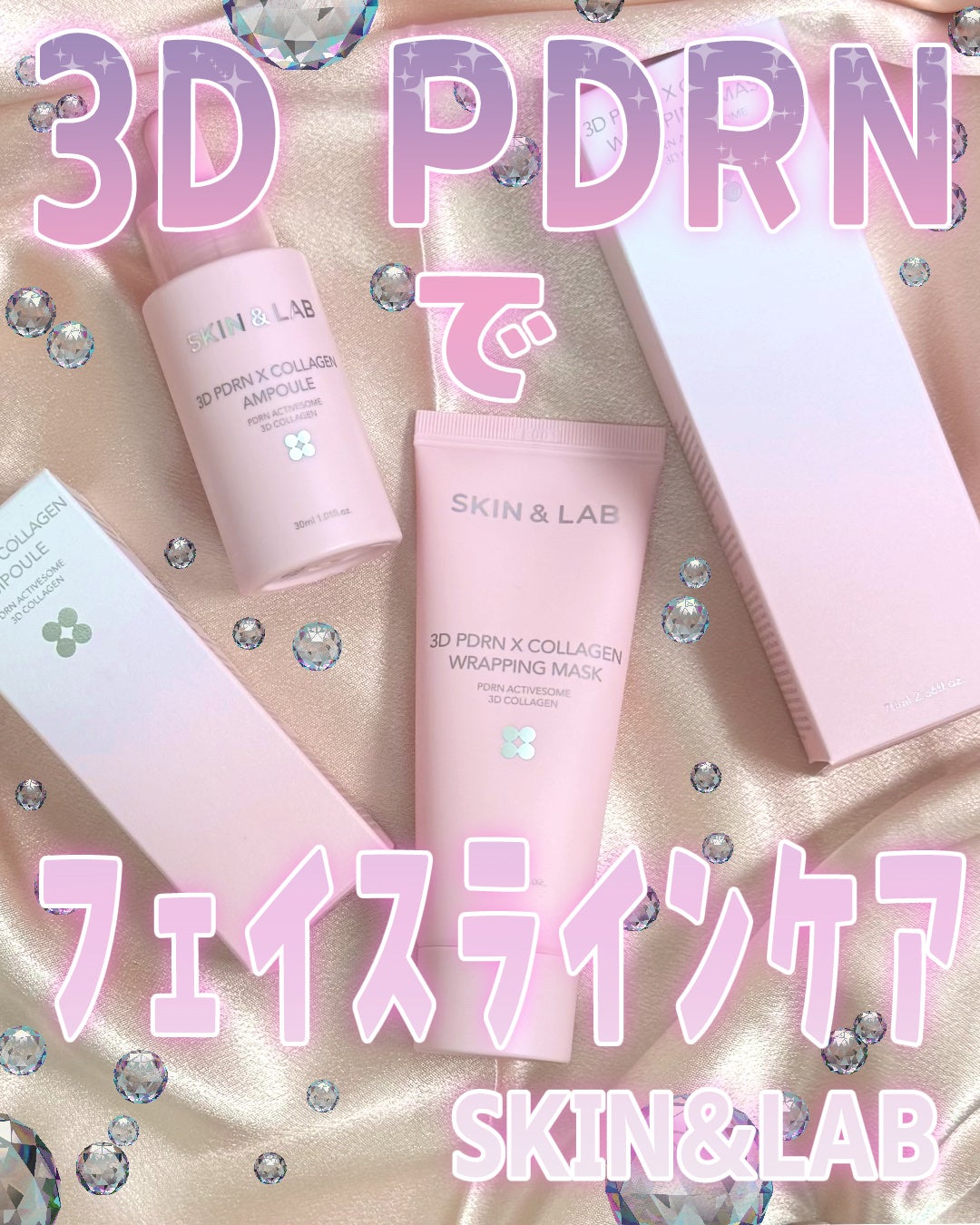 3D PDRN X コラーゲンアンプル/SKIN&LAB/美容液を使ったクチコミ(1枚目)