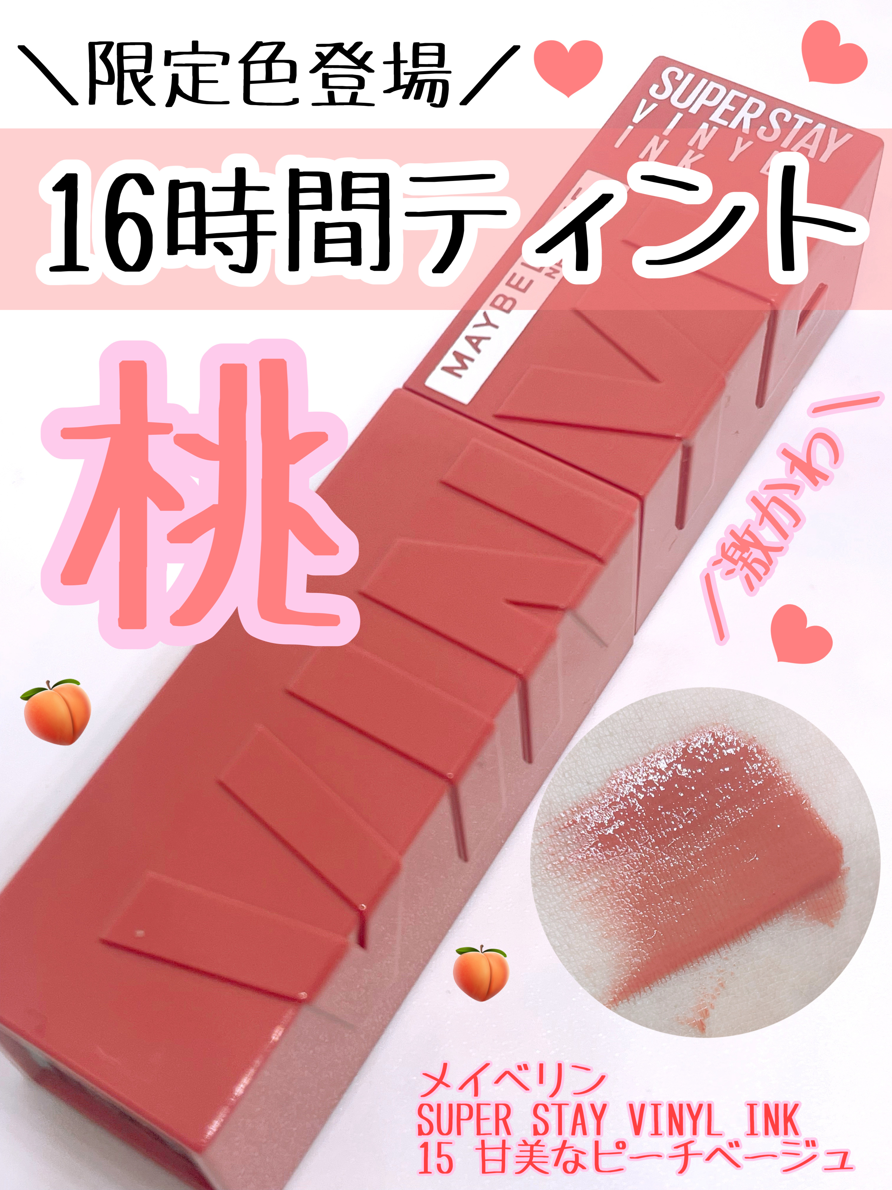 SPステイ ヴィニルインク 15 甘美なピーチベージュ/MAYBELLINE NEW YORK/口紅を使ったクチコミ（1枚目）