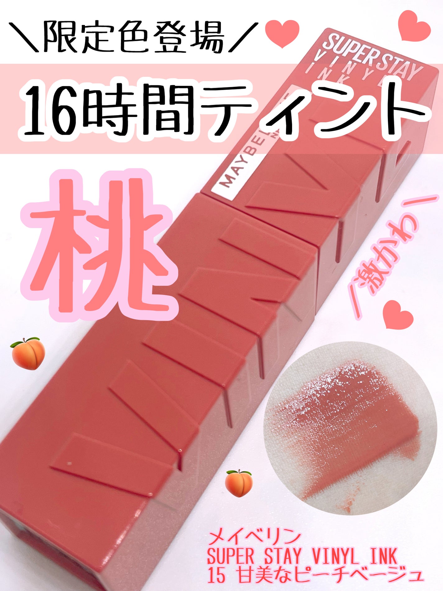 SPステイ ヴィニルインク/MAYBELLINE NEW YORK/口紅を使ったクチコミ(1枚目)