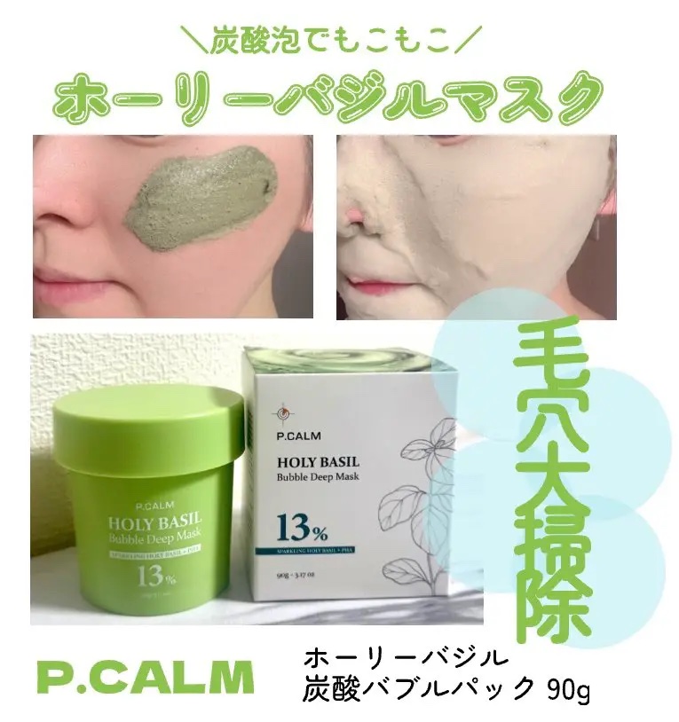 ホーリーバジル炭酸バブルパック/P.CALM/洗い流すパック・マスクを使ったクチコミ（1枚目）