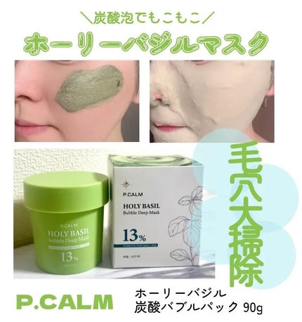 ホーリーバジル炭酸バブルパック/P.CALM/洗い流すパック・マスクを使ったクチコミ(1枚目)