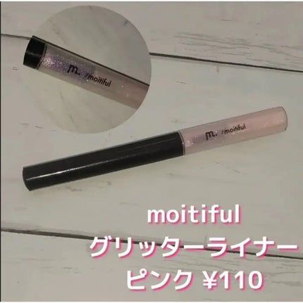 グリッターライナー(MFL リキッドアイシャドウ)/moitiful/グリッターを使ったクチコミ(2枚目)