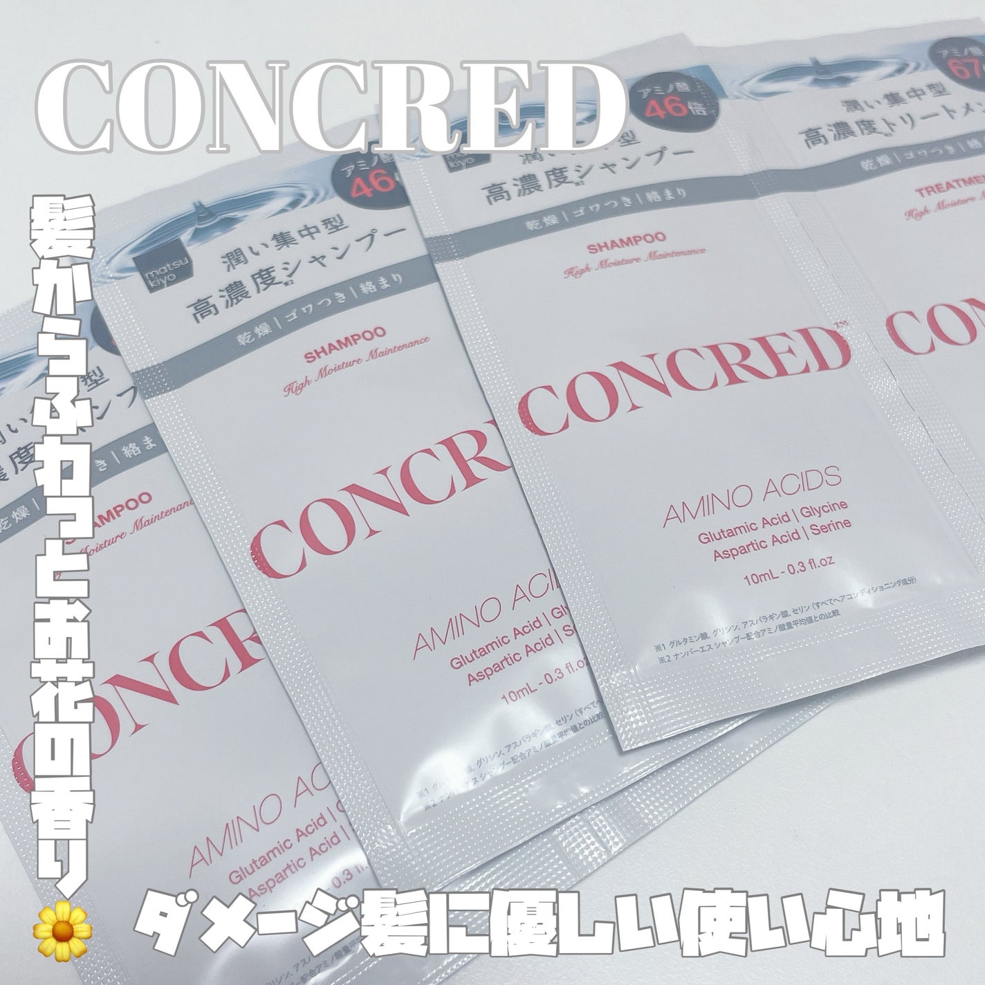 ハイモイスチャー メンテナンス シャンプー/トリートメント/matsukiyo CONCRED/市販シャンプーを使ったクチコミ(1枚目)