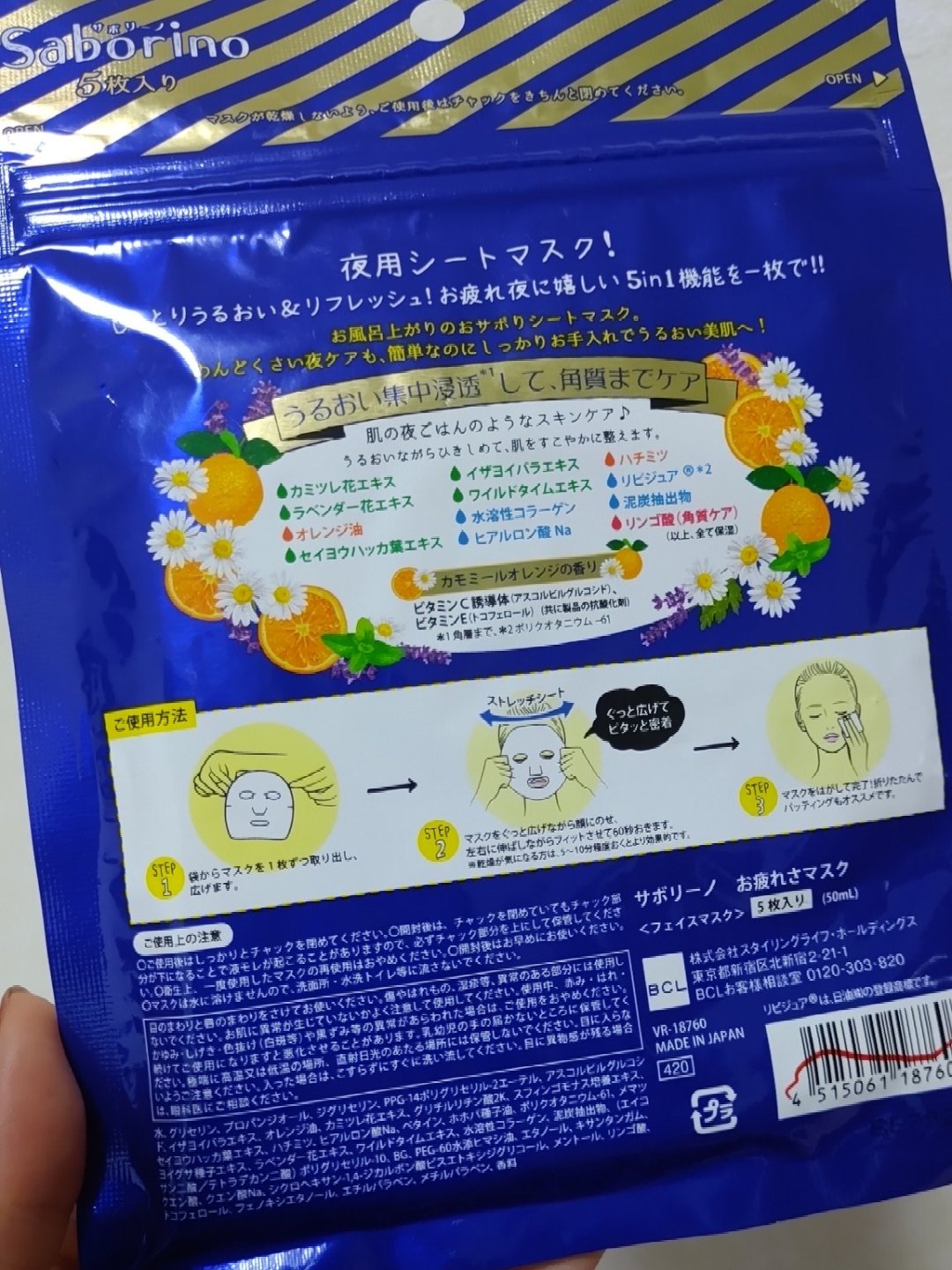 お疲れさマスク 5枚入/サボリーノ/シートマスク・パックを使ったクチコミ（2枚目）