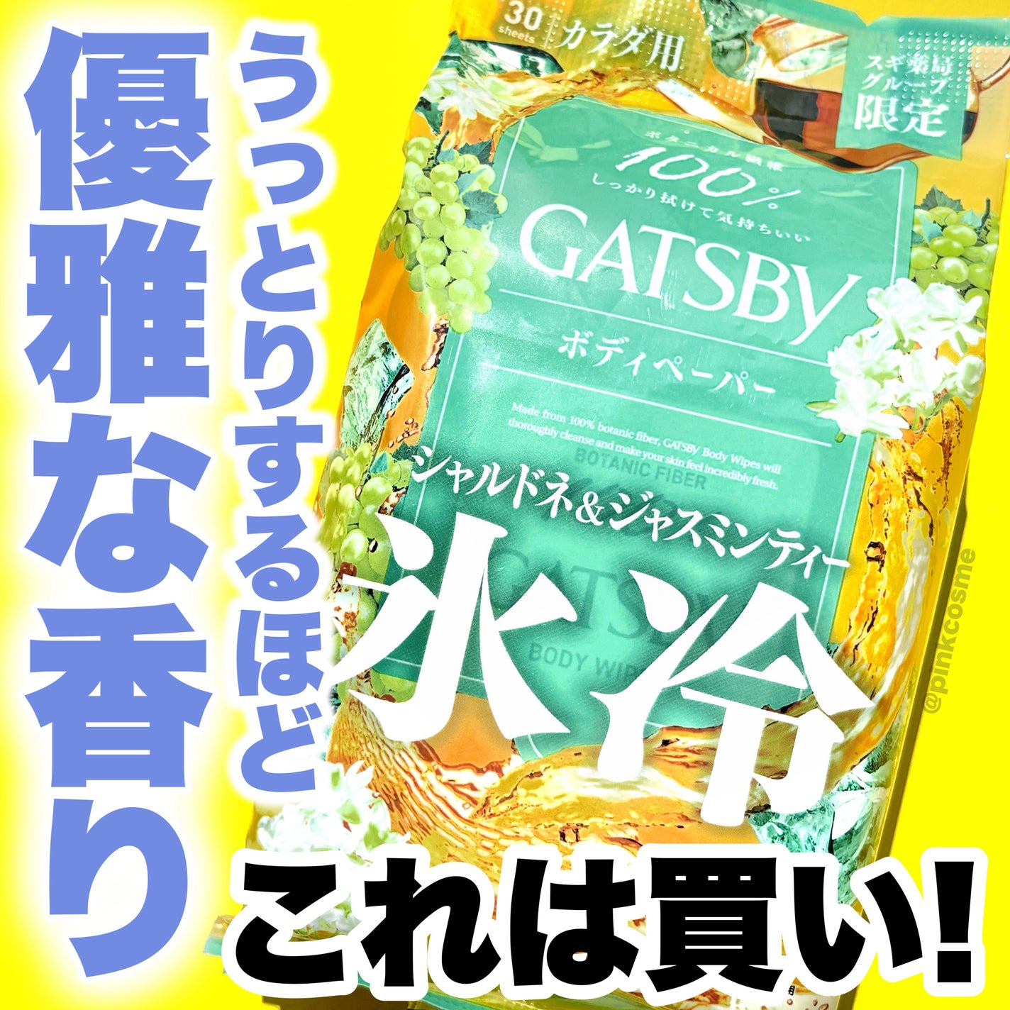 アイスボディペーパー シャルドネ&ジャスミンティー/ギャツビー/ボディシートを使ったクチコミ(1枚目)