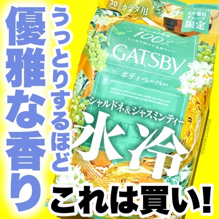 アイスボディペーパー シャルドネ&ジャスミンティー/ギャツビー/ボディシートを使ったクチコミ(1枚目)