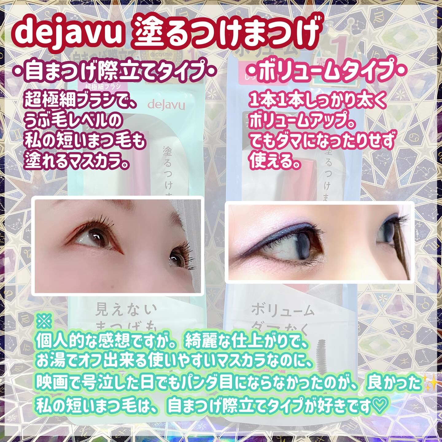 「塗るつけまつげ」自まつげ際立てタイプ/デジャヴュ/マスカラを使ったクチコミ（2枚目）