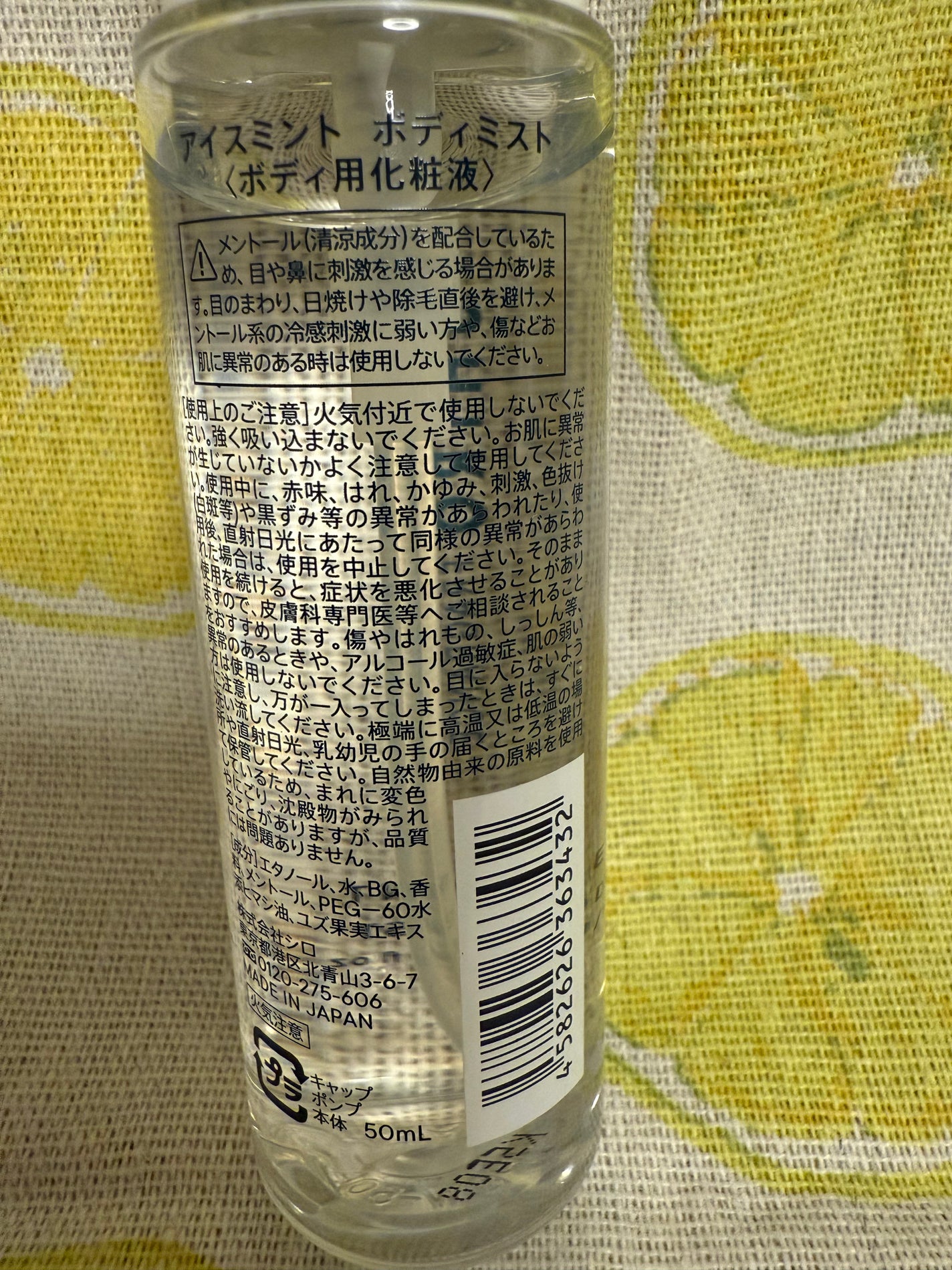 アイスミント ボディミスト/SHIRO/香水(その他)を使ったクチコミ(2枚目)