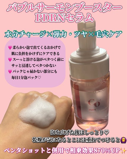 PDRNコラーゲンバブルセラム/CELORABY/美容液を使ったクチコミ(2枚目)