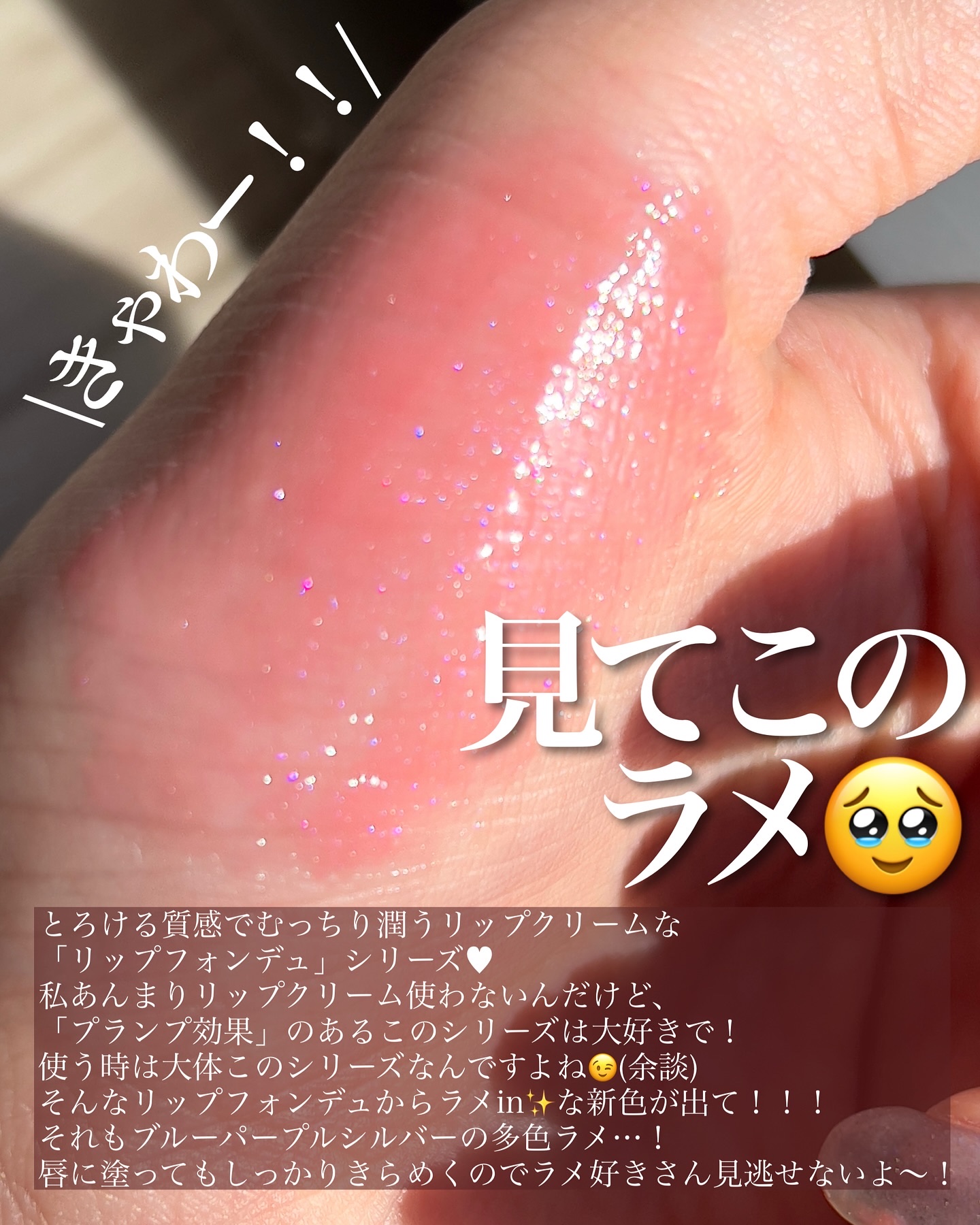 メンソレータム リップフォンデュ/メンソレータム/リッププランパーを使ったクチコミ（2枚目）