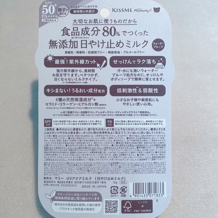 マミー UVアクアミルク/マミー/日焼け止めミルクを使ったクチコミ(5枚目)