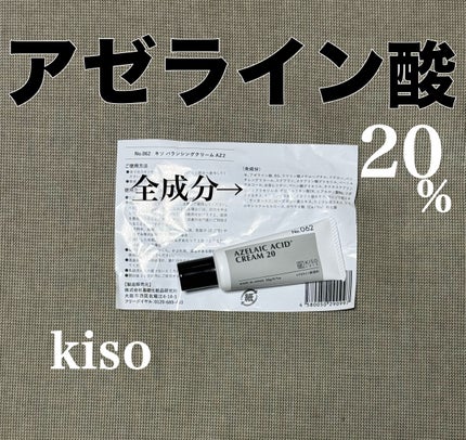 キソ バランシングクリームAZ2/KISO/フェイスクリームを使ったクチコミ(1枚目)