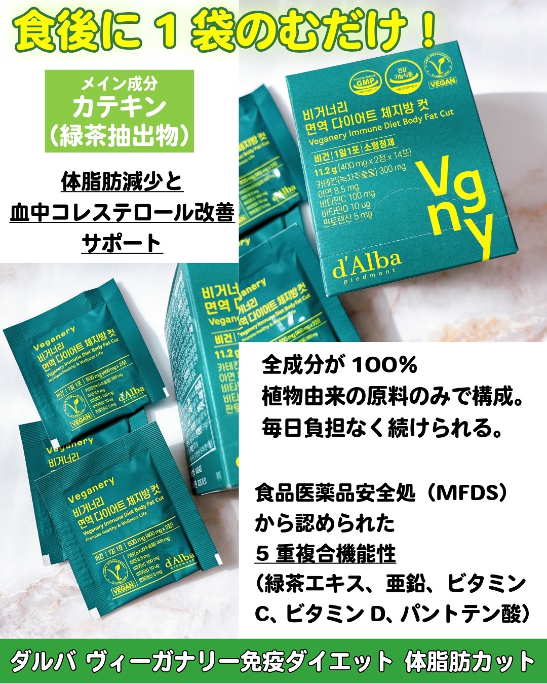 ヴィーガナリー免疫ダイエット 体脂肪カット (シャインマスカット味)/ダルバ/美容サプリメントを使ったクチコミ（2枚目）