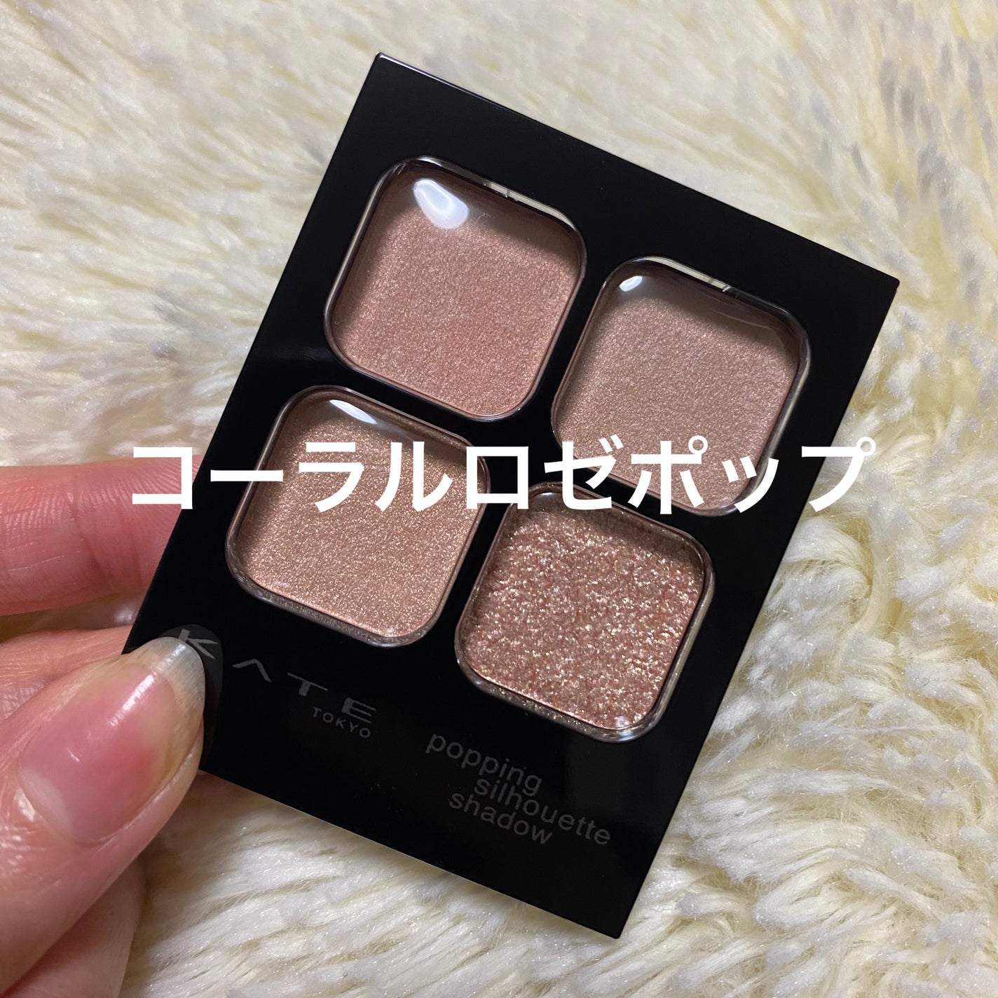 ケイト ポッピングシルエットシャドウ/KATE/アイシャドウパレットを使ったクチコミ(1枚目)