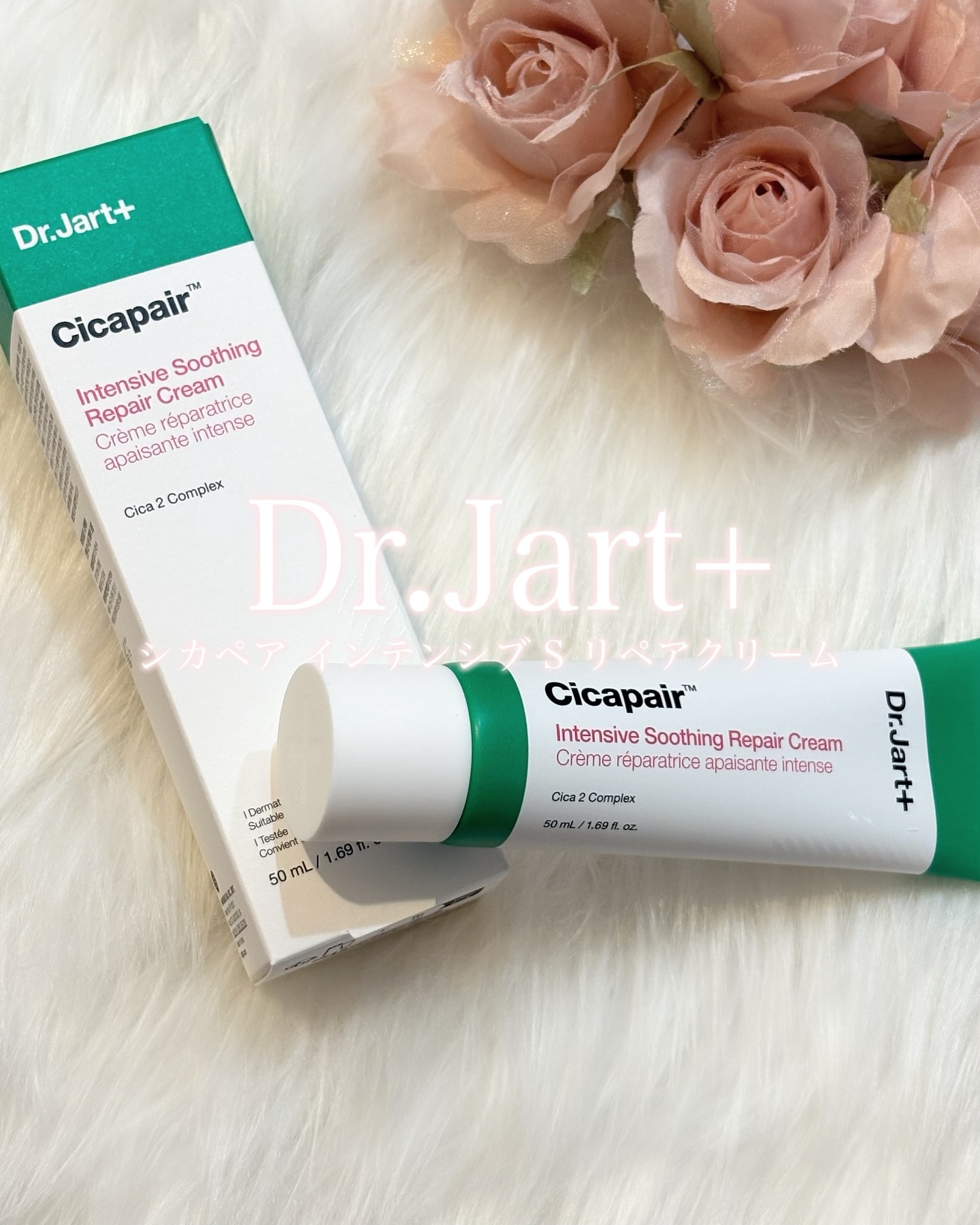 シカペア インテンシブ S リペア クリーム/Dr.Jart＋/フェイスクリームを使ったクチコミ（1枚目）