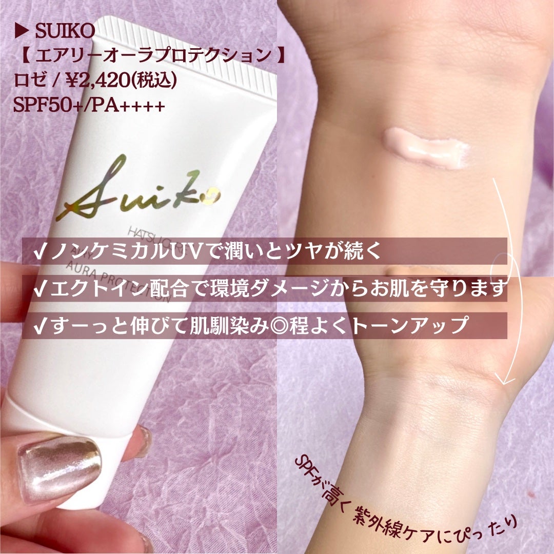HC アドバンスド エアリーオーラプロテクション/SUIKO HATSUCURE/化粧下地を使ったクチコミ(4枚目)