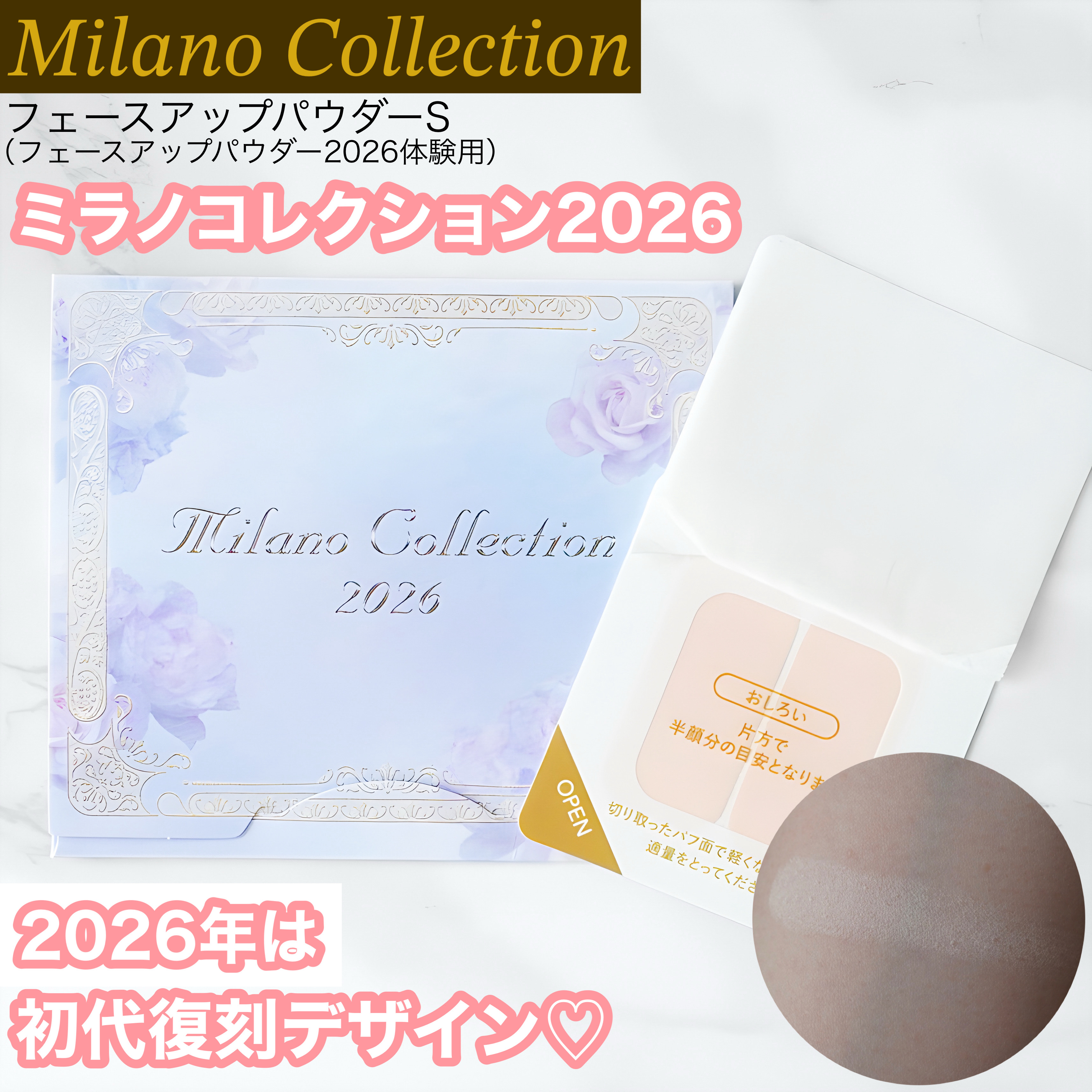 ミラノコレクション　フェースアップパウダー２０２６/ミラノコレクション/プレストパウダーを使ったクチコミ（1枚目）
