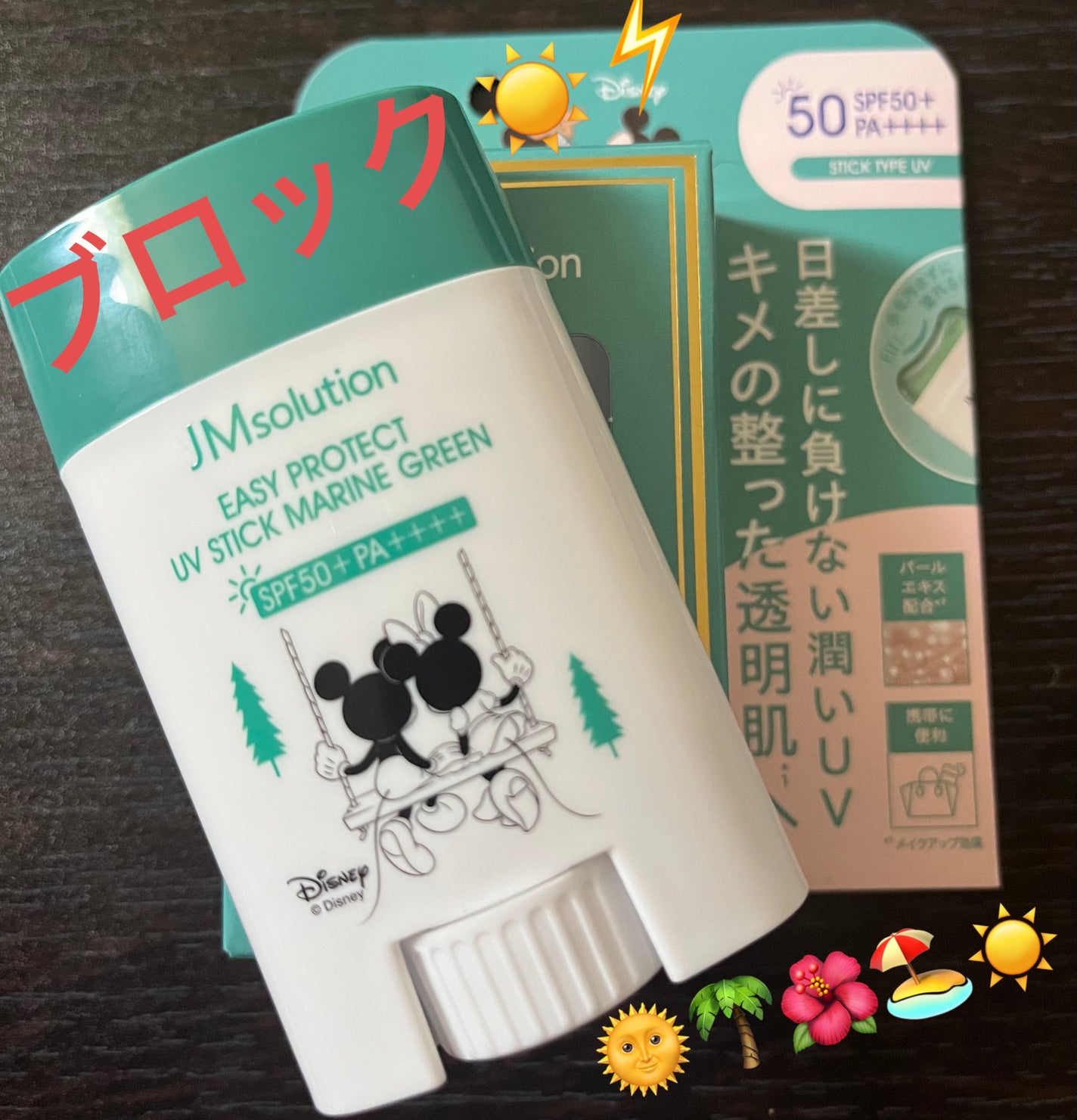 イージープロテクトUVスティック マリングリーン/JMsolution/日焼け止めスティックを使ったクチコミ(1枚目)