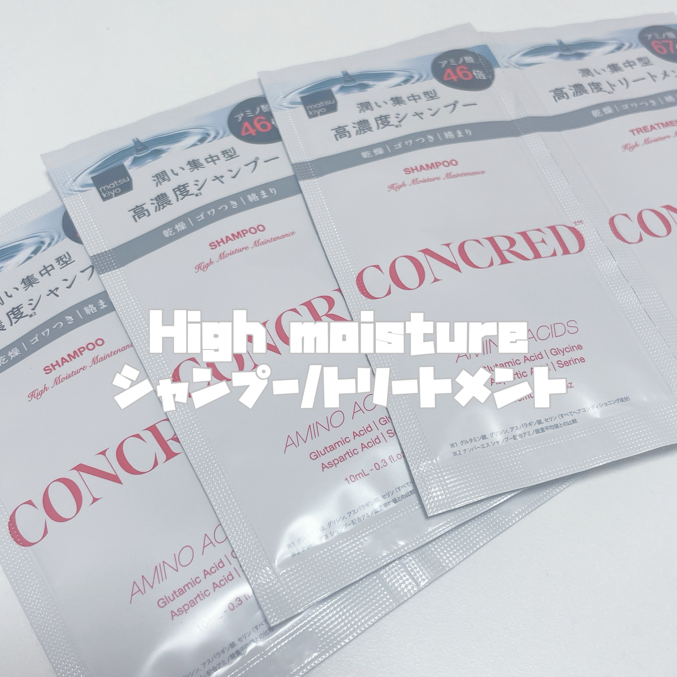 ハイモイスチャー メンテナンス シャンプー/トリートメント 1DAYトライアル/matsukiyo CONCRED/市販シャンプーを使ったクチコミ（2枚目）