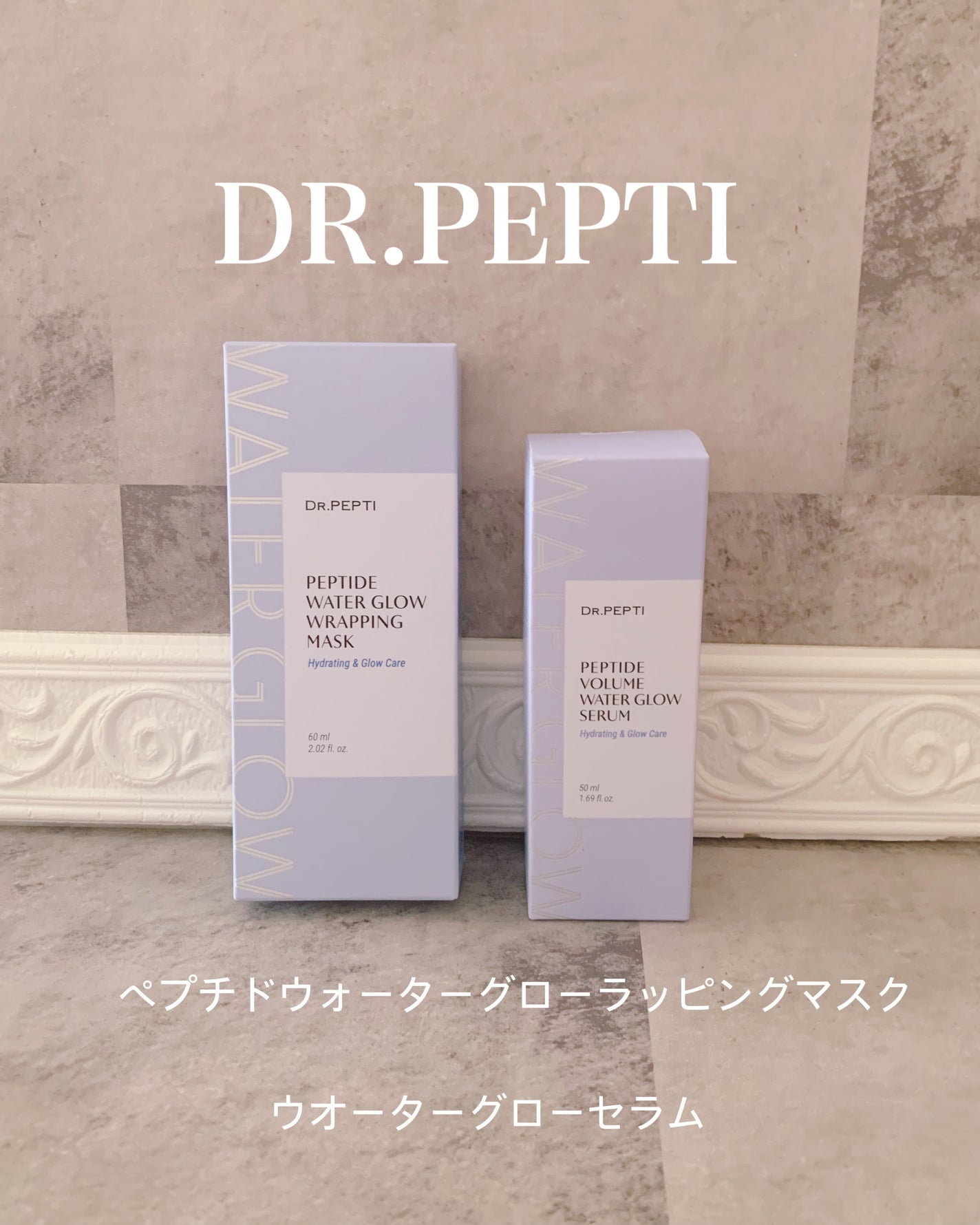 ペプチドボリュームウォーターグローセラム/DR.PEPTI/美容液を使ったクチコミ(1枚目)