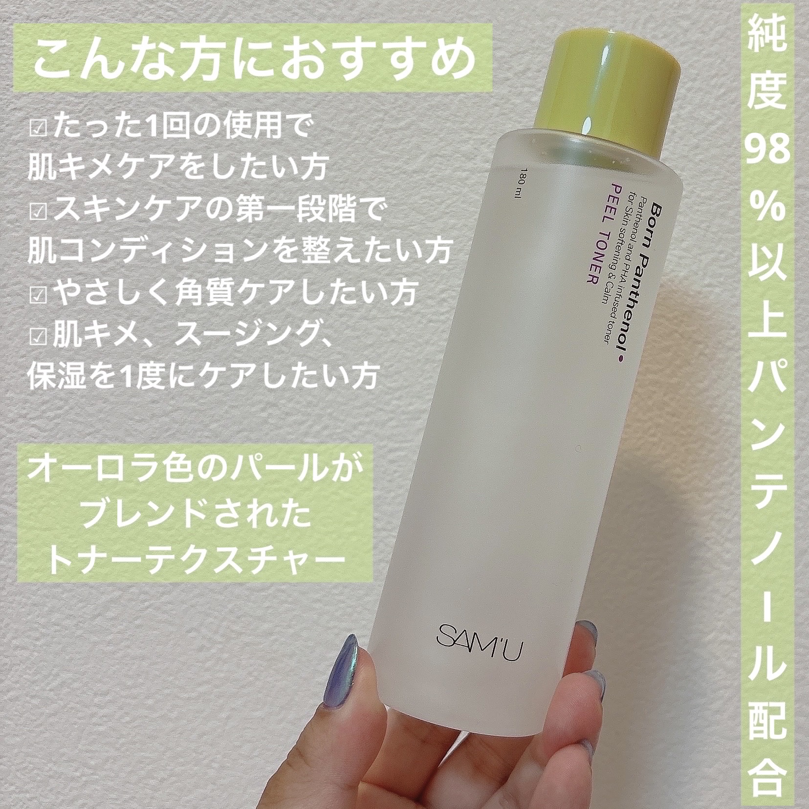 ボーンパンテノールピールトナー/SAM'U/化粧水を使ったクチコミ（2枚目）