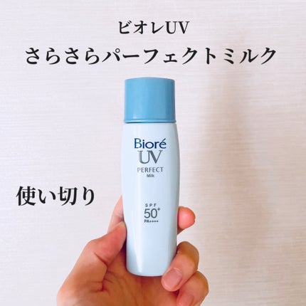 UV さらさらパーフェクトミルク /ビオレ/日焼け止めミルクを使ったクチコミ(1枚目)