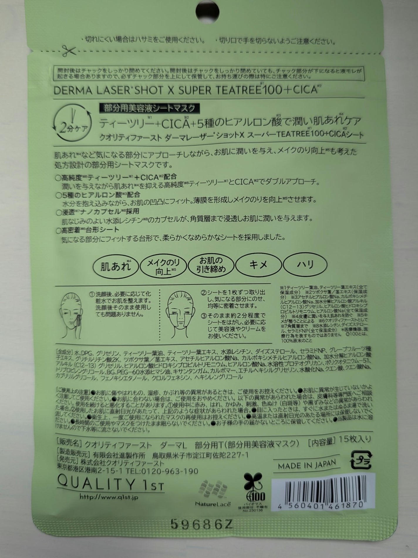 ダーマレーザー ショットX スーパーTEATREE100+CICAシート/クオリティファースト/シートマスク・パックを使ったクチコミ(2枚目)