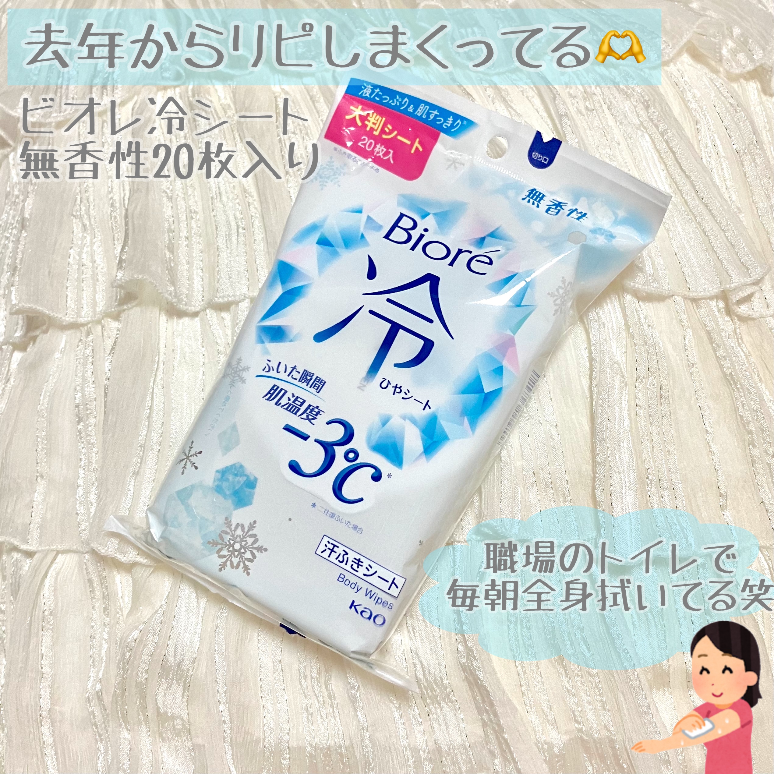 冷シート 無香性 20枚入り/ビオレ/ボディシートを使ったクチコミ（1枚目）