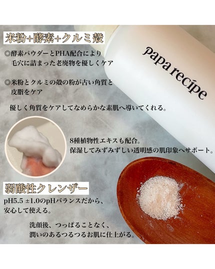 ブレミッシュ 酵素 洗顔パウダー/PAPA RECIPE/洗顔パウダーを使ったクチコミ(2枚目)