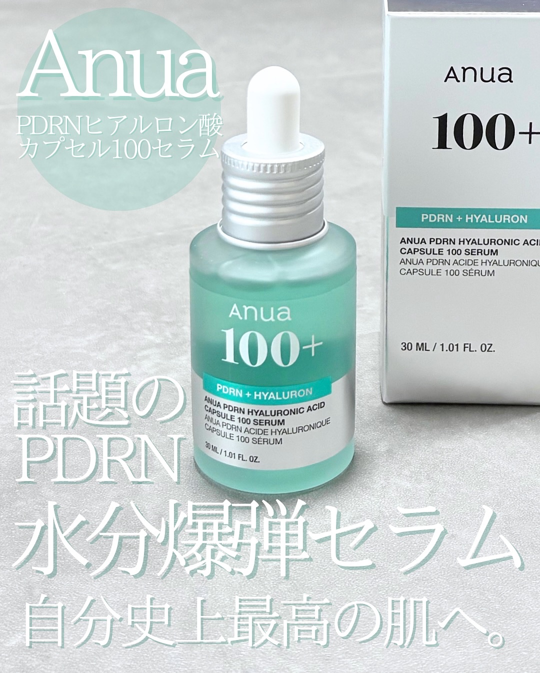 PDRNヒアルロン酸カプセル100セラム/Anua/美容液を使ったクチコミ（1枚目）