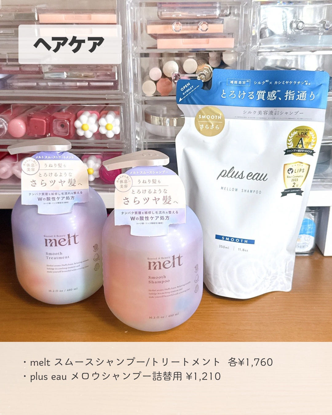 メロウシャンプー/メロウトリートメント/plus eau/市販シャンプーを使ったクチコミ（2枚目）