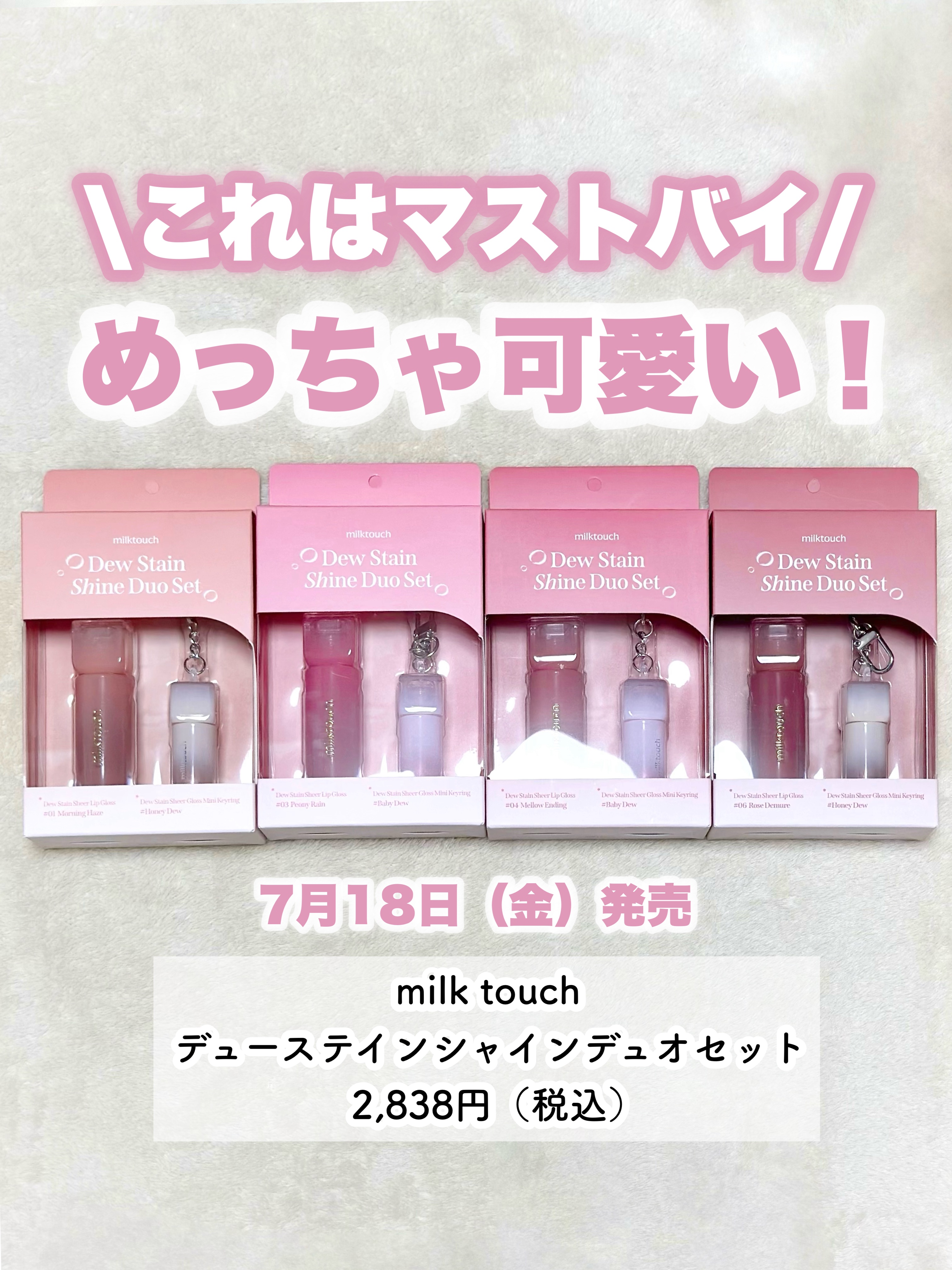 デューステインシアーリップグロス/Milk Touch/リップグロスを使ったクチコミ（2枚目）