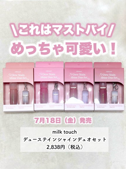 デューステインシアーリップグロス/Milk Touch/リップグロスを使ったクチコミ(2枚目)