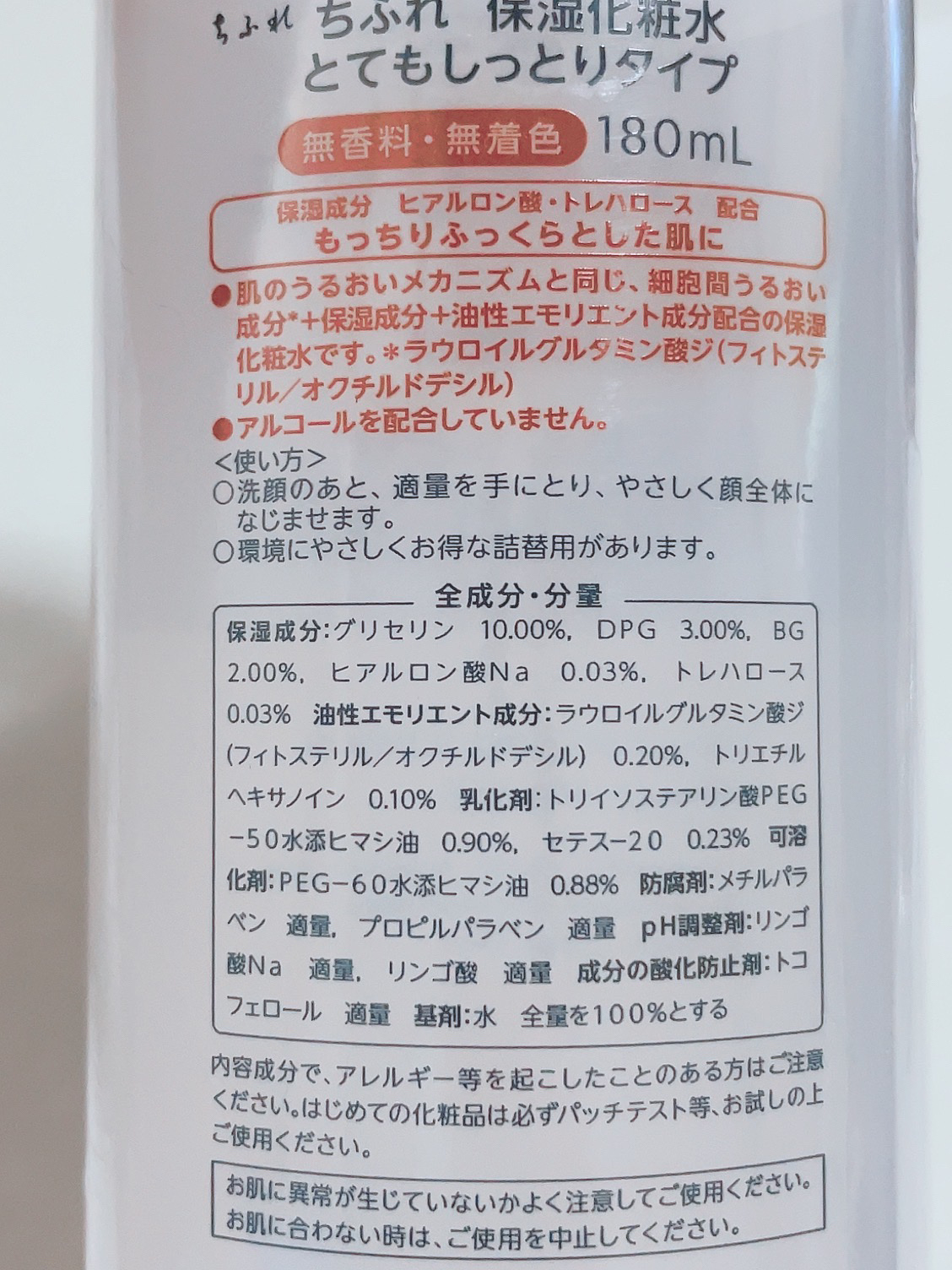 保湿化粧水 とてもしっとりタイプ/ちふれ/化粧水を使ったクチコミ（2枚目）