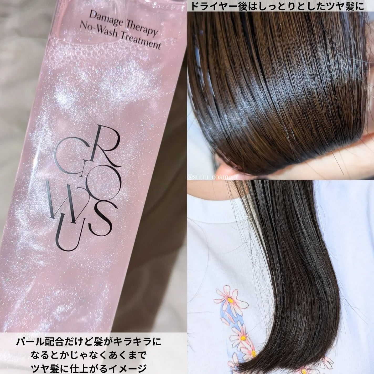 洗い流さないトリートメント/GROWUS/アウトバストリートメントを使ったクチコミ(3枚目)