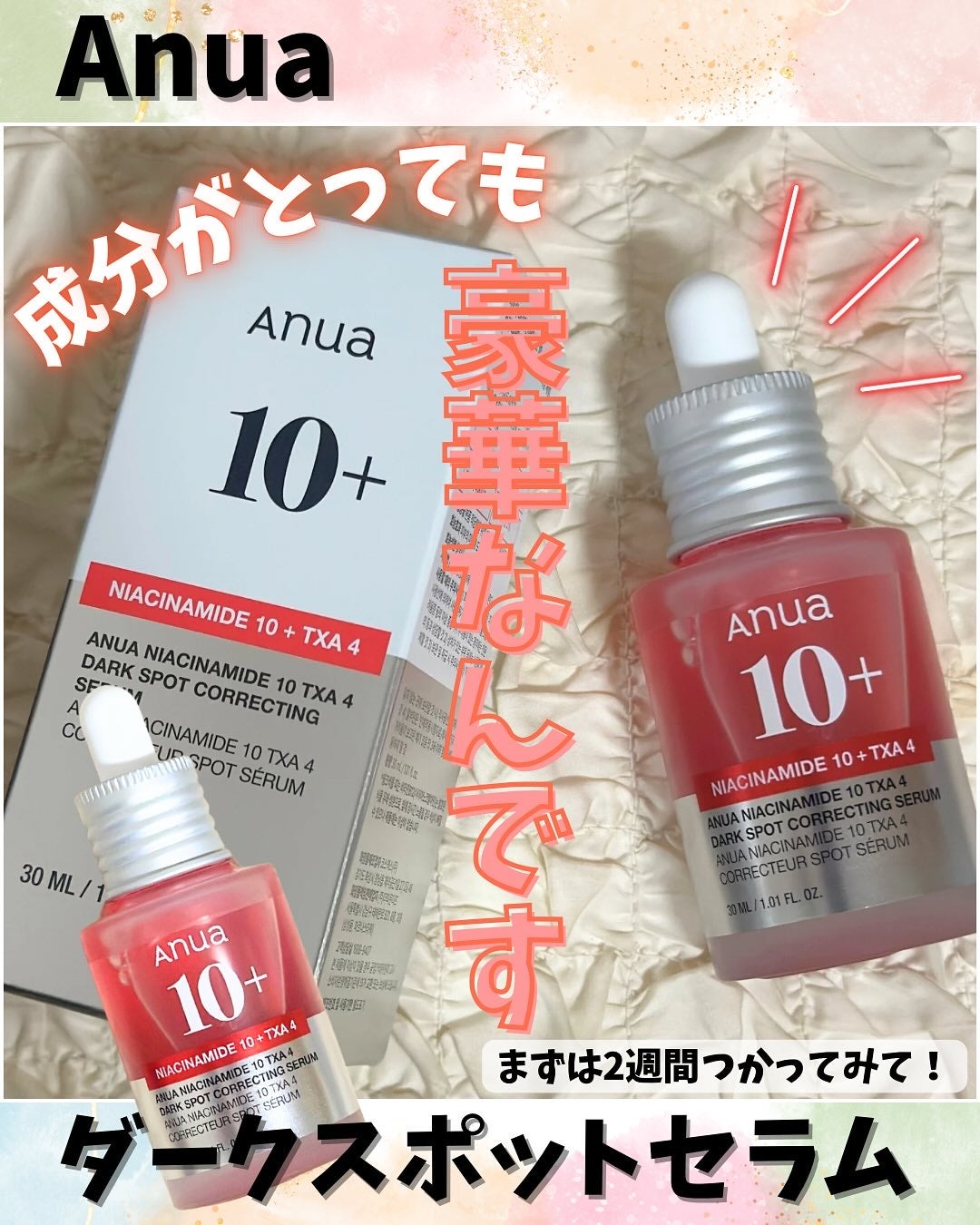 ダークスポットセラム/Anua/美容液を使ったクチコミ(1枚目)