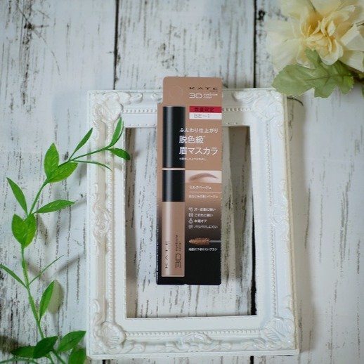 ケイト 3DアイブロウカラーZ/KATE/眉マスカラを使ったクチコミ（2枚目）