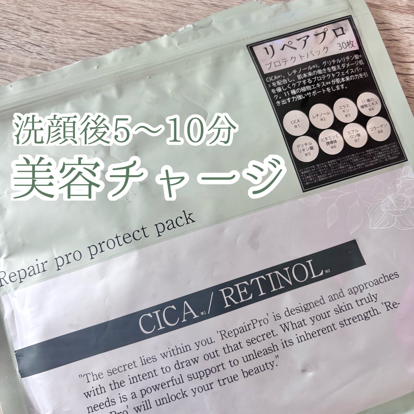リペアプロプロテクトパック CICA/レチノール/fuwbe/シートマスク・パックを使ったクチコミ(1枚目)