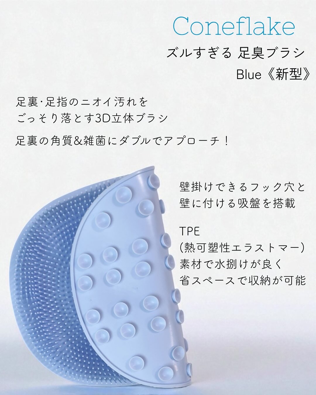 ズルすぎる足臭ブラシ/Coneflake/レッグ・フットケアを使ったクチコミ（2枚目）