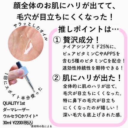 ダーマレーザーウルセラCホワイト/クオリティファースト/美容液を使ったクチコミ(2枚目)