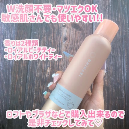 バブルクレンジング ロイヤルピーチティー/OHIKARI/クレンジングクリームを使ったクチコミ(8枚目)