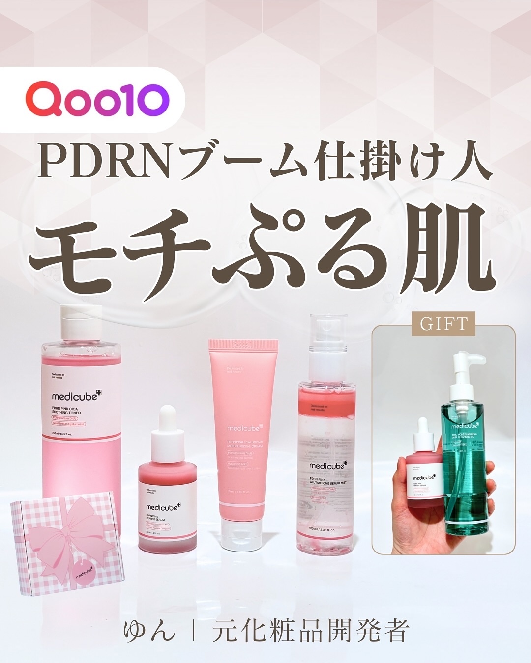 PDRN ピンクスージングトナー/MEDICUBE/化粧水を使ったクチコミ（1枚目）