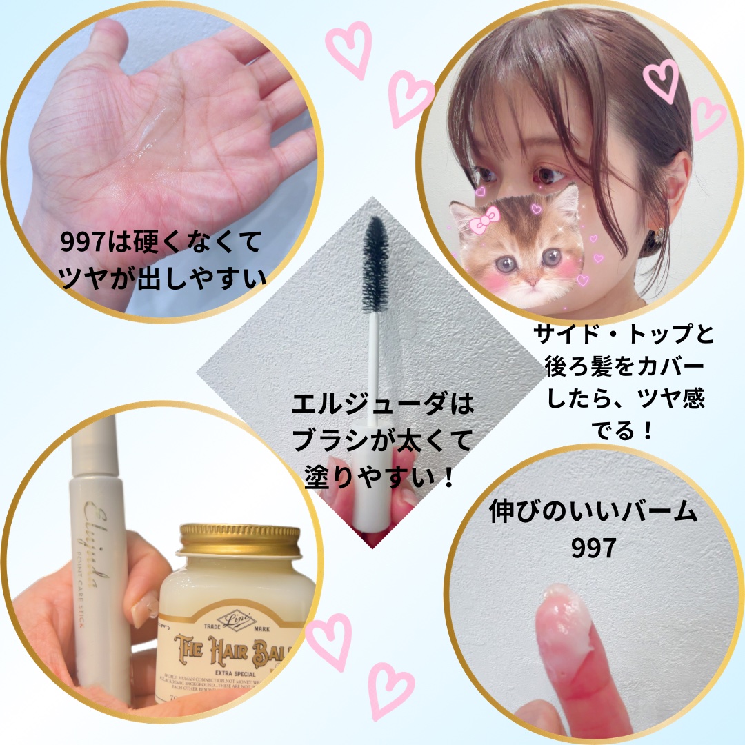 エルジューダ  ポイントケアスティック/エルジューダ/ヘアジェルを使ったクチコミ（2枚目）