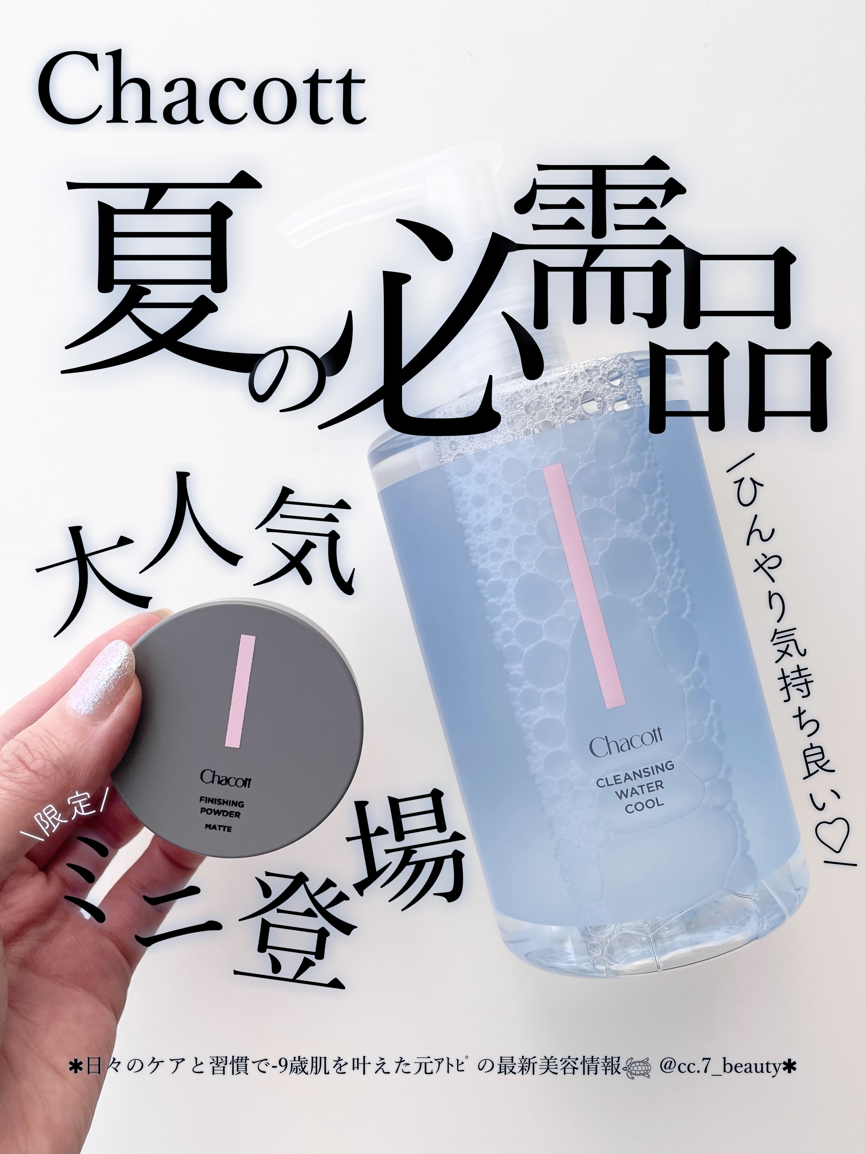 フィニッシングパウダー マット/チャコット・コスメティクス/ルースパウダーを使ったクチコミ（1枚目）