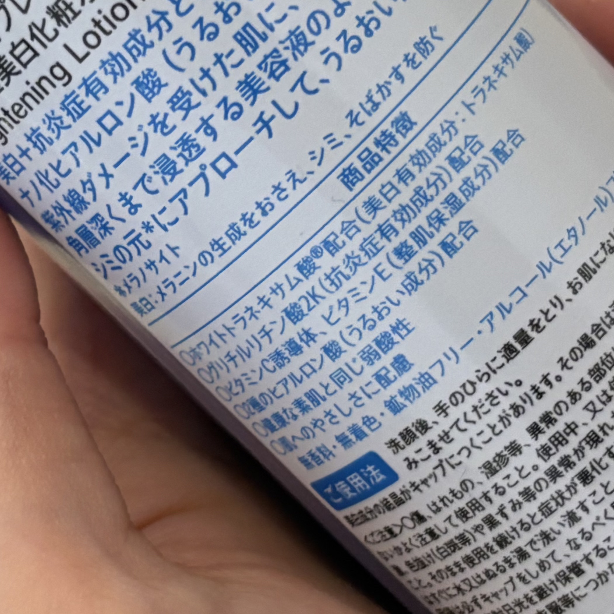 白潤プレミアム薬用浸透美白化粧水/肌ラボ/化粧水を使ったクチコミ（3枚目）