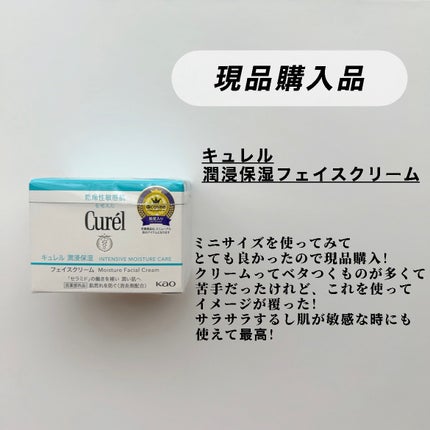 潤浸保湿 フェイスクリーム/キュレル/フェイスクリームを使ったクチコミ(4枚目)