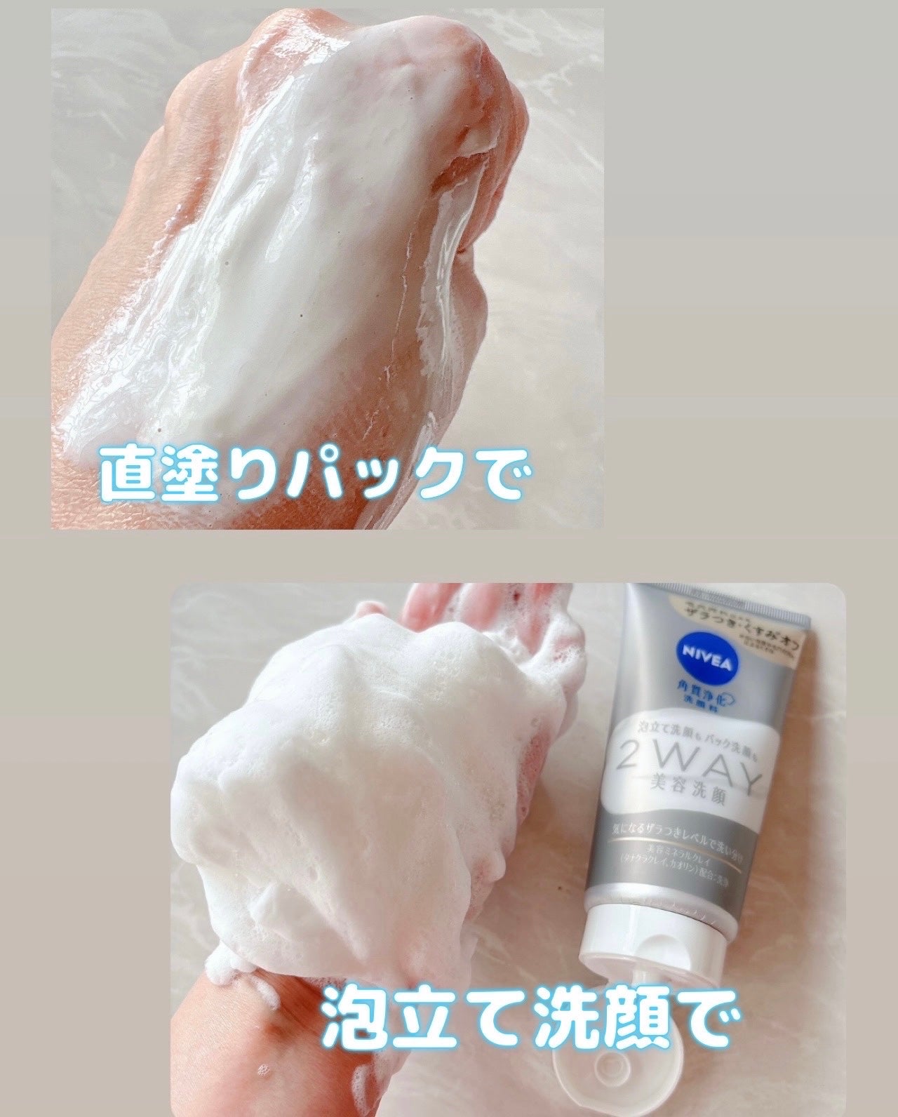 ニベア2WAY美容洗顔/ニベア/洗顔フォームを使ったクチコミ(2枚目)